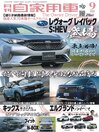 月刊自家用車